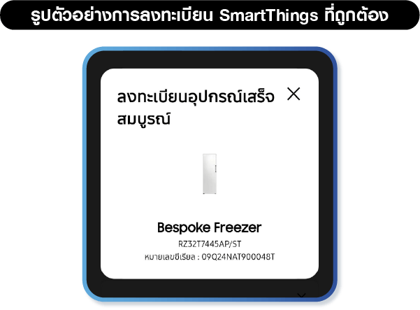 SmartThings registration completed example